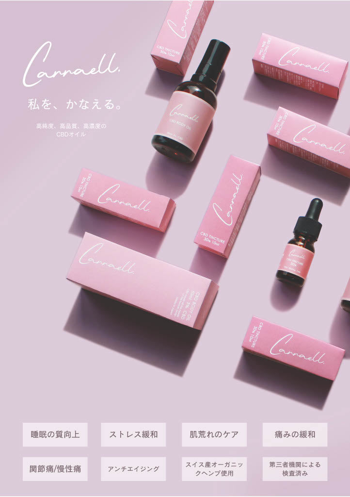 【Cannaell】CBDボディオイル