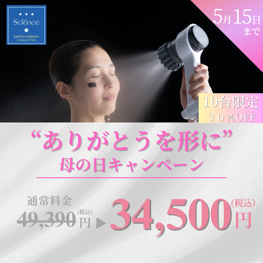 母の日にちゃんと伝えたい美容ギフト 『ミラブルzero』という選択を