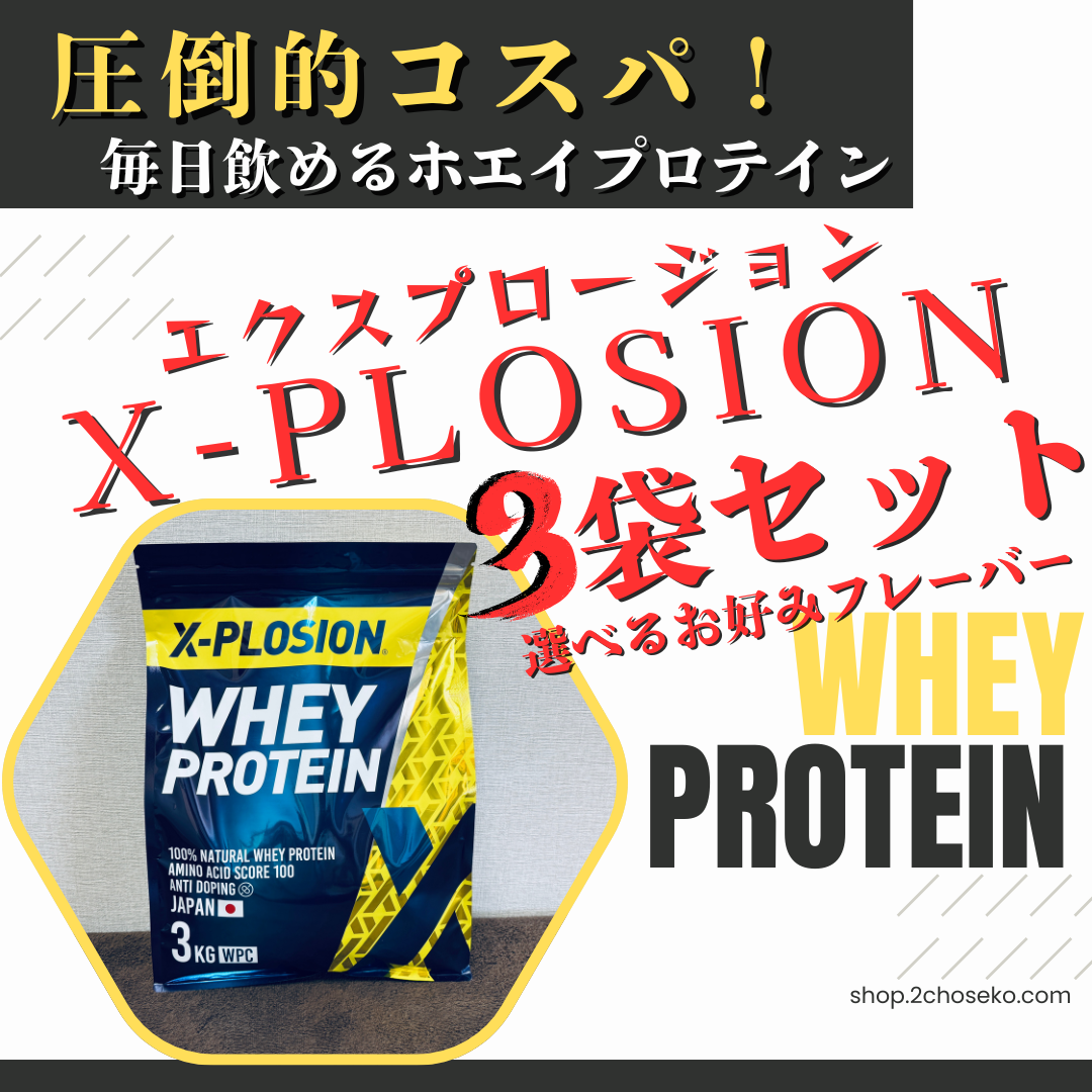 XPLOSION_WheyProtein3set