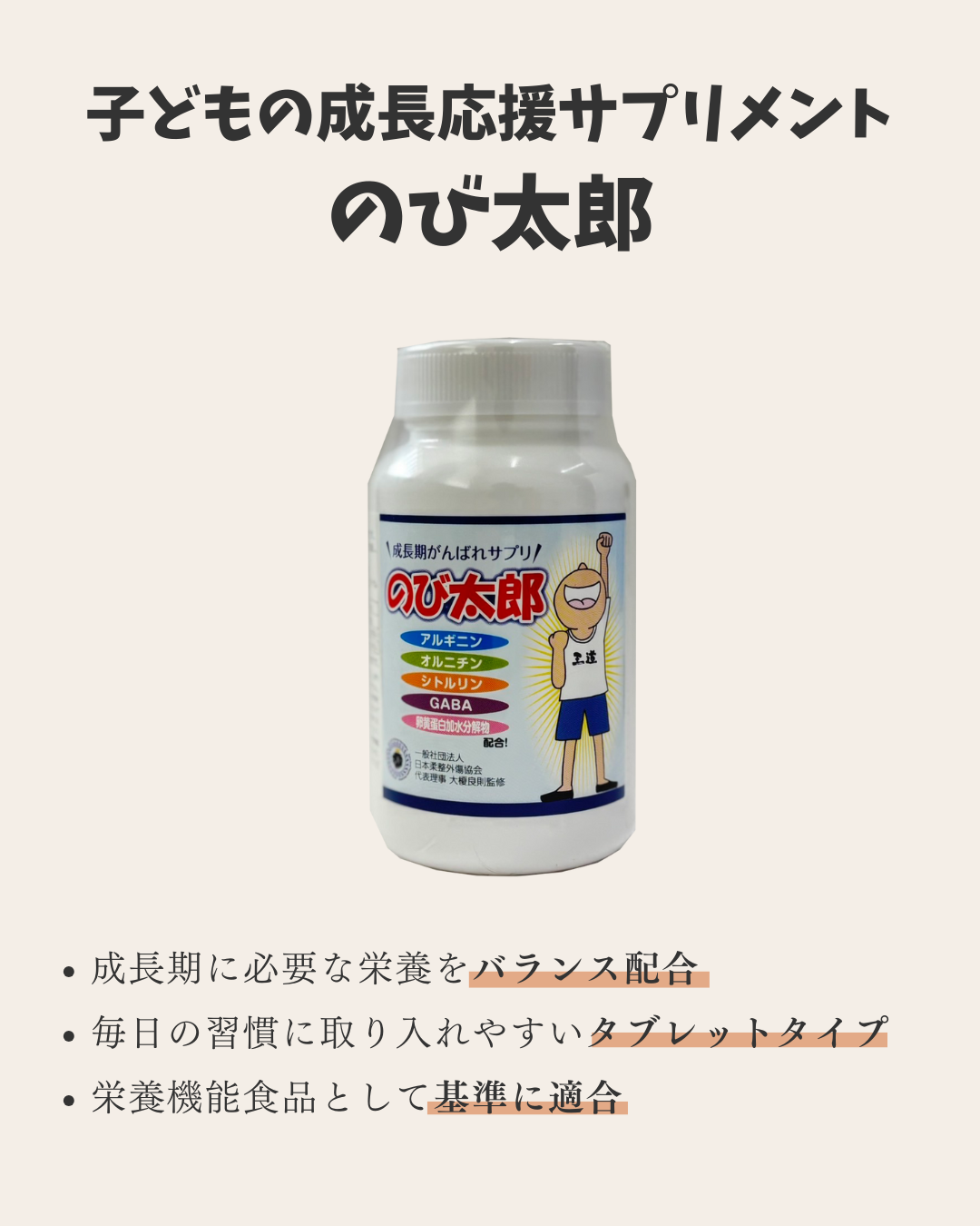 子どもの成長応援サプリメント「のび太郎」 – 2choseko 子どもの成長応援サプリメント「のび太郎」 – 2choseko